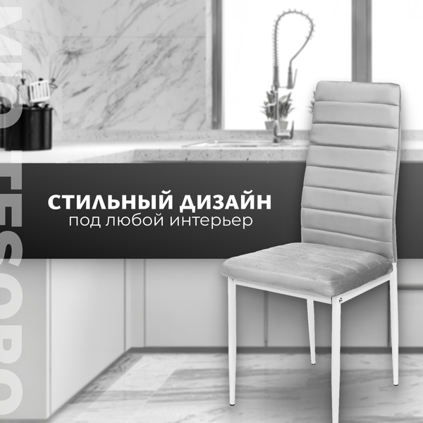 Изображение товара Стул Mio Tesoro Джия DC-060KD (светло-серый/белый)