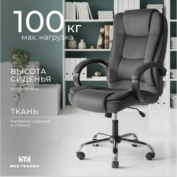 Кресло офисное Mio Tesoro Арно AF-C7307V (графит)