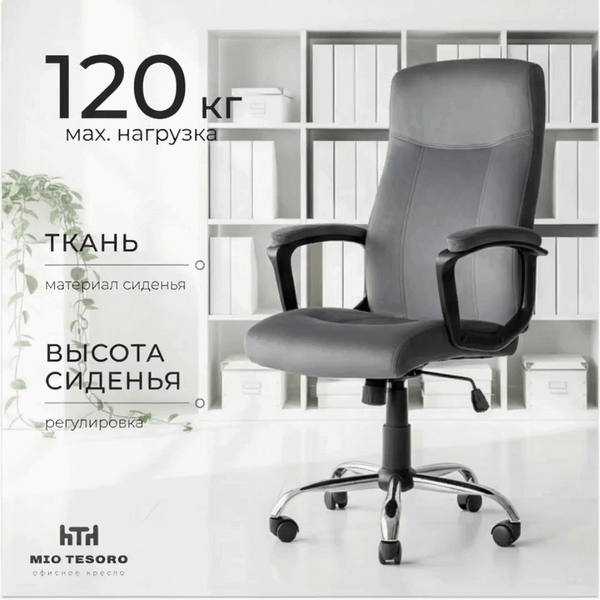 Кресло офисное Mio Tesoro Бернарди AF-C7378V (графит)