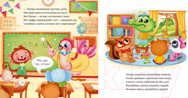 Изображение товара Книга CLEVER Книжки-картинки. Слоненок идет в детский сад / 9785002114153 (Симбирская Ю.)