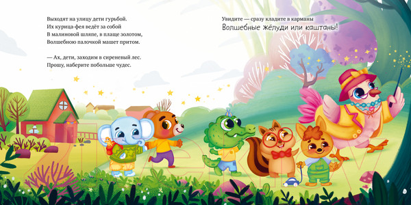 Изображение товара Книга CLEVER Книжки-картинки. Слоненок идет в детский сад / 9785002114153 (Симбирская Ю.)