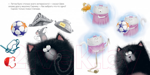 Изображение товара Книга CLEVER Котенок Шмяк и сестренка Плюша / 9785002114580 (Скоттон Р.)