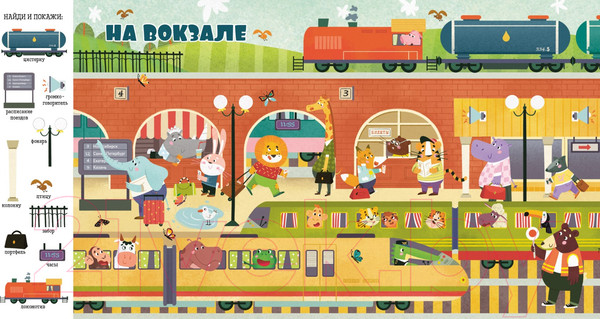 Изображение товара Развивающая книга CLEVER Найди и покажи, малыш. Машины и машинки / 9785002114122