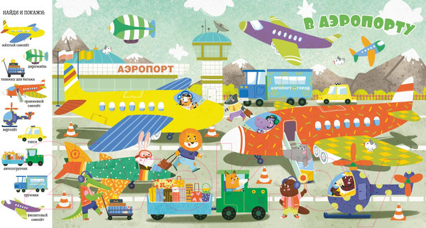 Изображение товара Развивающая книга CLEVER Найди и покажи, малыш. Машины и машинки / 9785002114122