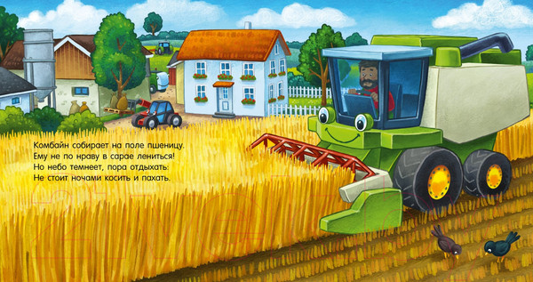 Изображение товара Книга CLEVER Сказка на ночь. Спокойной ночи, трактор! / 9785002114221