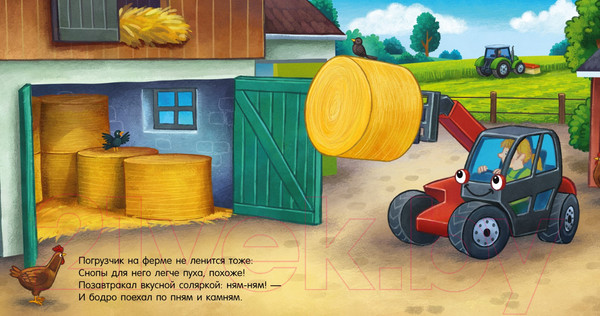 Изображение товара Книга CLEVER Сказка на ночь. Спокойной ночи, трактор! / 9785002114221