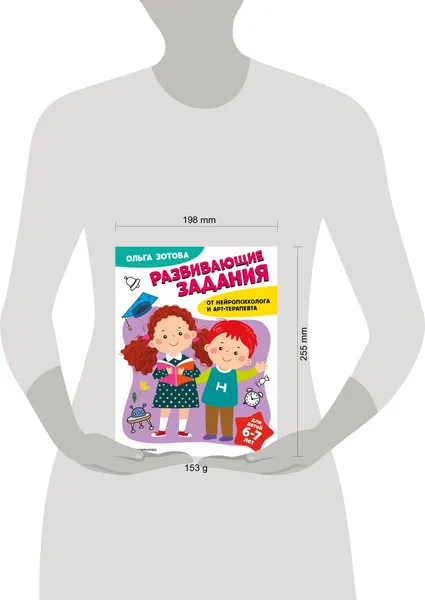 Изображение товара Развивающая книга Эксмо Развивающие задания для детей 6-7 лет / 9785041816674 (Зотова О.А.)