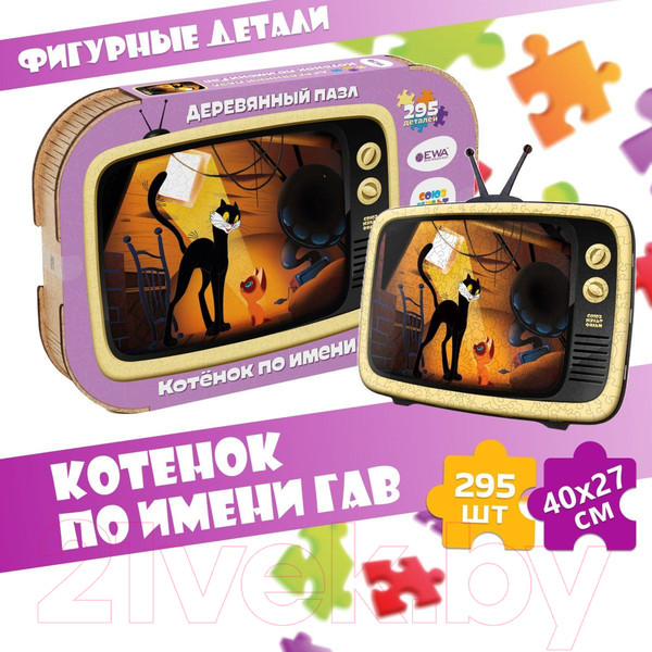 Изображение товара Пазл EWA Союзмультфильм. Котенок по имени Гав