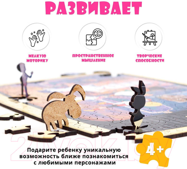 Изображение товара Пазл EWA Союзмультфильм. Вовка в тридевятом царстве