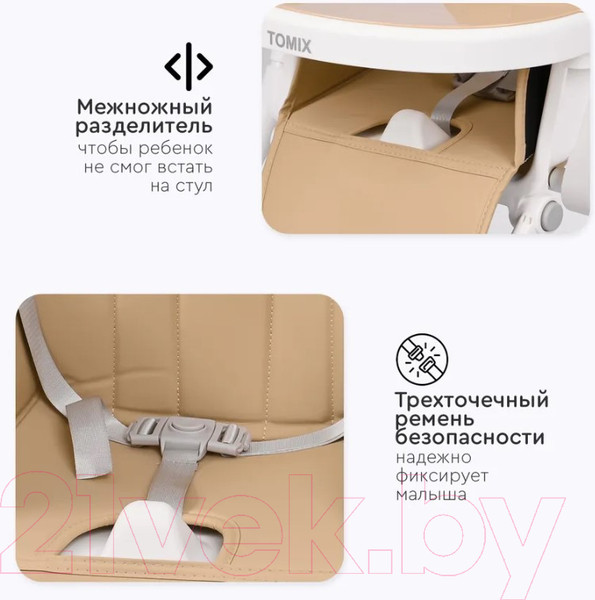 Изображение товара Стульчик для кормления Tomix Lucky / HA-028 (бежевый)