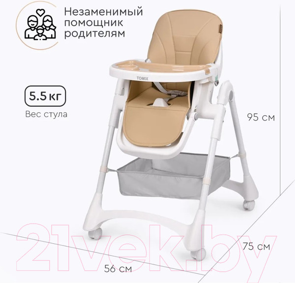 Изображение товара Стульчик для кормления Tomix Lucky / HA-028 (бежевый)