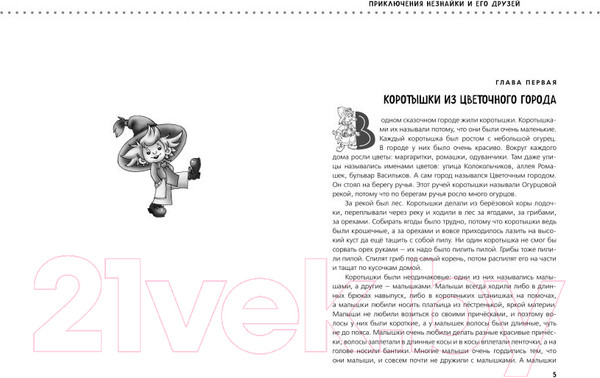 Изображение товара Книга Эксмо Приключения Незнайки и его друзей. Незнайка в Солнечном городе