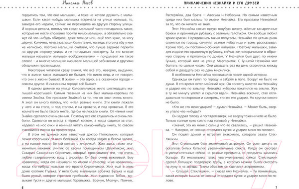 Изображение товара Книга Эксмо Приключения Незнайки и его друзей. Незнайка в Солнечном городе