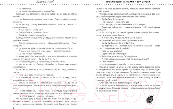 Изображение товара Книга Эксмо Приключения Незнайки и его друзей. Незнайка в Солнечном городе