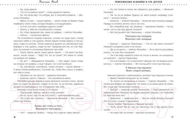 Изображение товара Книга Эксмо Приключения Незнайки и его друзей. Незнайка в Солнечном городе