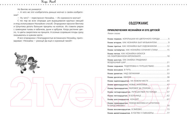 Изображение товара Книга Эксмо Приключения Незнайки и его друзей. Незнайка в Солнечном городе