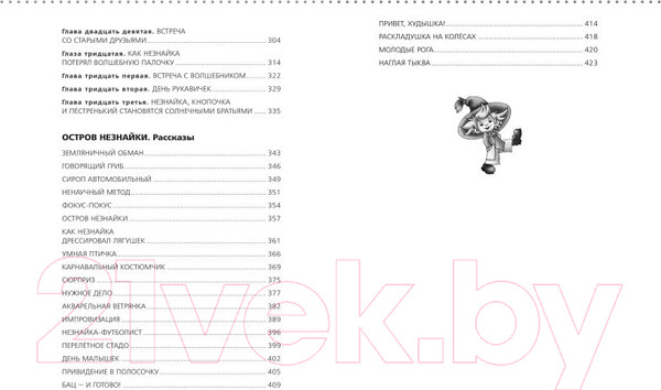 Изображение товара Книга Эксмо Приключения Незнайки и его друзей. Незнайка в Солнечном городе