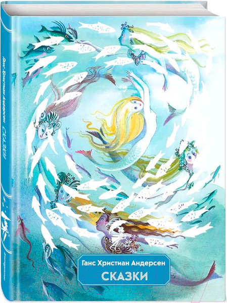 Изображение товара Книга Эксмо Сказки. Лучшие сказочники мира / 9785041670573 (Андерсен Г.Х.)