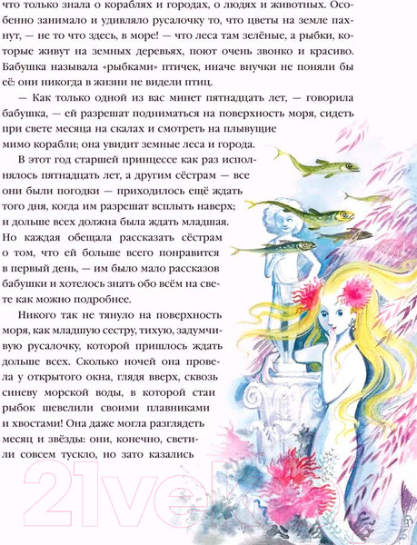 Изображение товара Книга Эксмо Сказки. Лучшие сказочники мира / 9785041670573 (Андерсен Г.Х.)