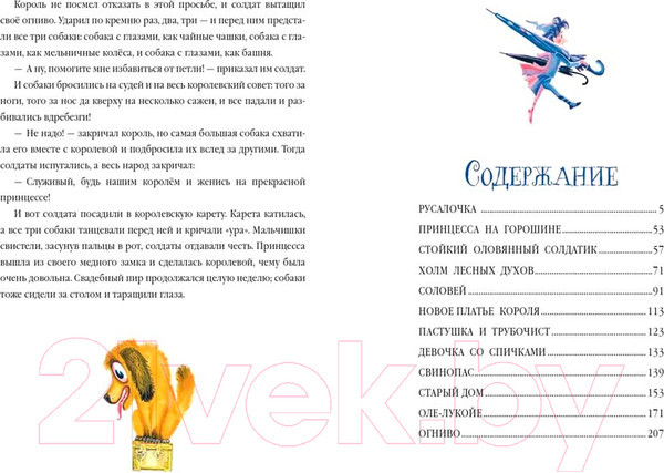 Изображение товара Книга Эксмо Сказки. Лучшие сказочники мира / 9785041670573 (Андерсен Г.Х.)