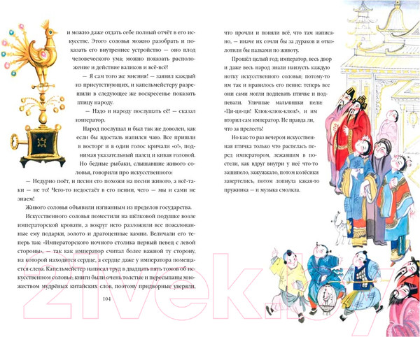 Изображение товара Книга Эксмо Сказки. Лучшие сказочники мира / 9785041670573 (Андерсен Г.Х.)