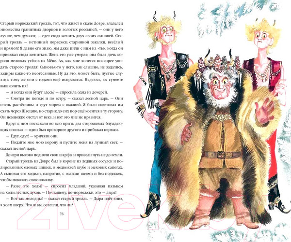 Изображение товара Книга Эксмо Сказки. Лучшие сказочники мира / 9785041670573 (Андерсен Г.Х.)