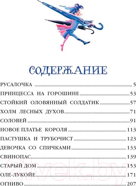 Изображение товара Книга Эксмо Сказки. Лучшие сказочники мира / 9785041670573 (Андерсен Г.Х.)