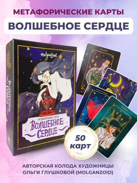 Изображение товара Гадальные карты Эксмо Волшебное сердце. Метафорические карты-открытки 9785041844561