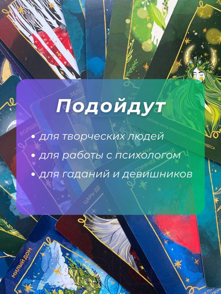 Изображение товара Гадальные карты Эксмо Волшебное сердце. Метафорические карты-открытки 9785041844561