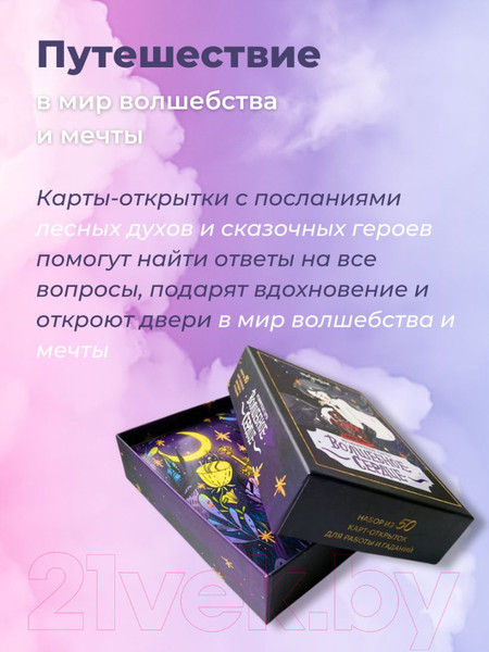Изображение товара Гадальные карты Эксмо Волшебное сердце. Метафорические карты-открытки 9785041844561