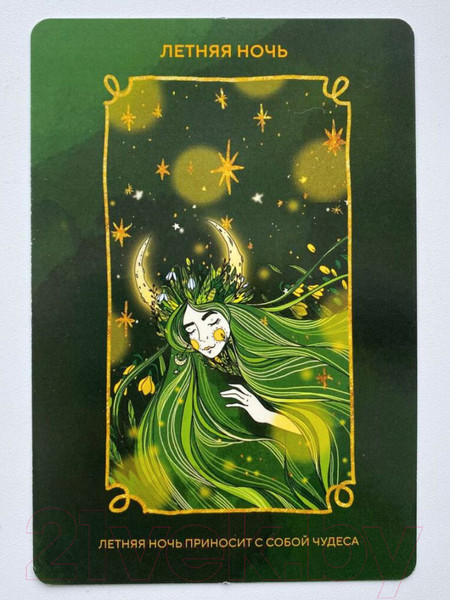 Изображение товара Гадальные карты Эксмо Волшебное сердце. Метафорические карты-открытки 9785041844561