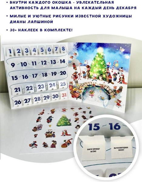 Изображение товара Адвент-календарь АСТ С Новым годом! 2024 / 9785171559281