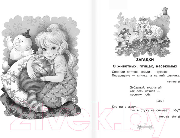 Изображение товара Книга АСТ Все-все-все для внеклассного чтения / 9785171588304 (Маршак С.Я. и др.)