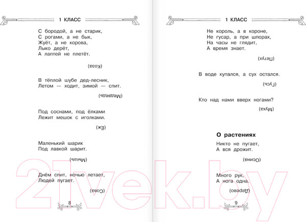 Изображение товара Книга АСТ Все-все-все для внеклассного чтения / 9785171588304 (Маршак С.Я. и др.)