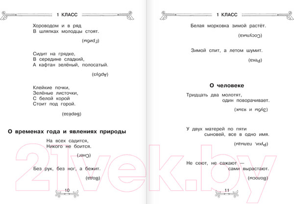 Изображение товара Книга АСТ Все-все-все для внеклассного чтения / 9785171588304 (Маршак С.Я. и др.)