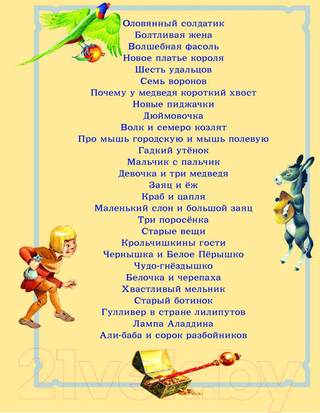 Изображение товара Книга АСТ Серебряная книга сказок / 9785171577858