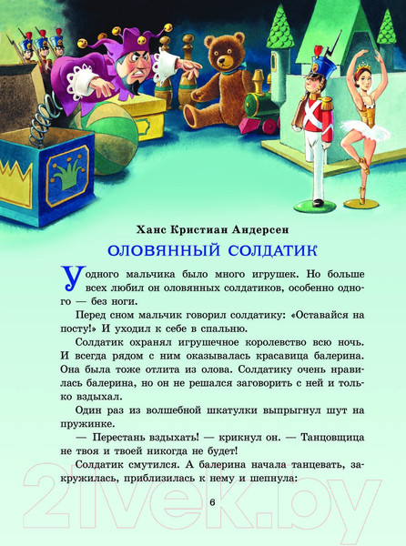 Изображение товара Книга АСТ Серебряная книга сказок / 9785171577858