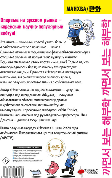 Изображение товара Энциклопедия АСТ Невероятно наглядная анатомия, твердая обложка (Абдулла)
