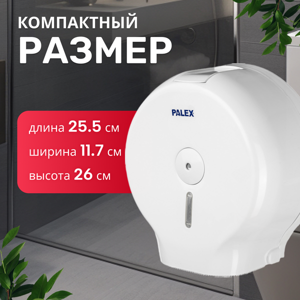 Изображение товара Диспенсер Palex 3444-0 (белый)