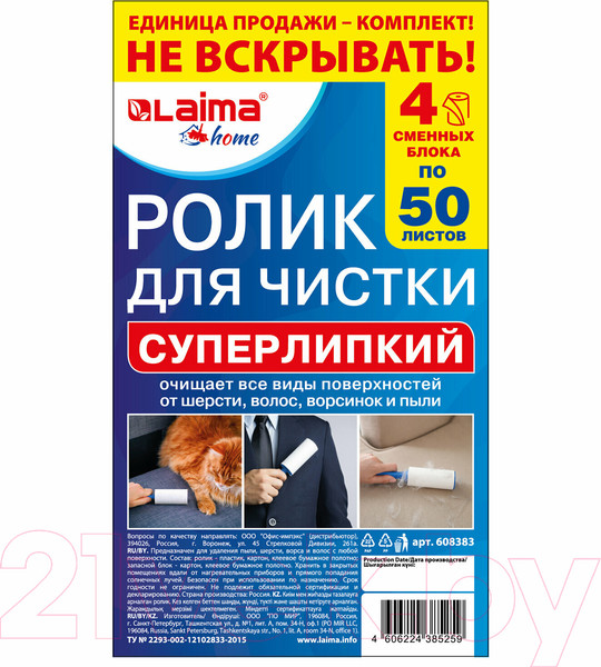 Изображение товара Ролик для чистки одежды Laima 608383 со сменными блоками (4x50л)
