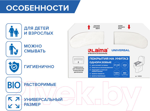 Изображение товара Накладки на унитаз Laima Universal / 129539 (250шт)