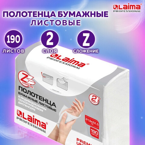 Изображение товара Бумажные полотенца Laima 126559