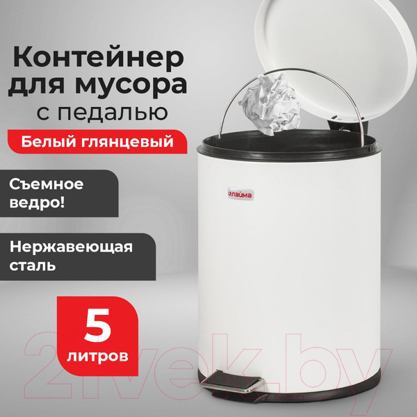Изображение товара Мусорное ведро Laima Classic / 604947 (5л, белый глянцевый)