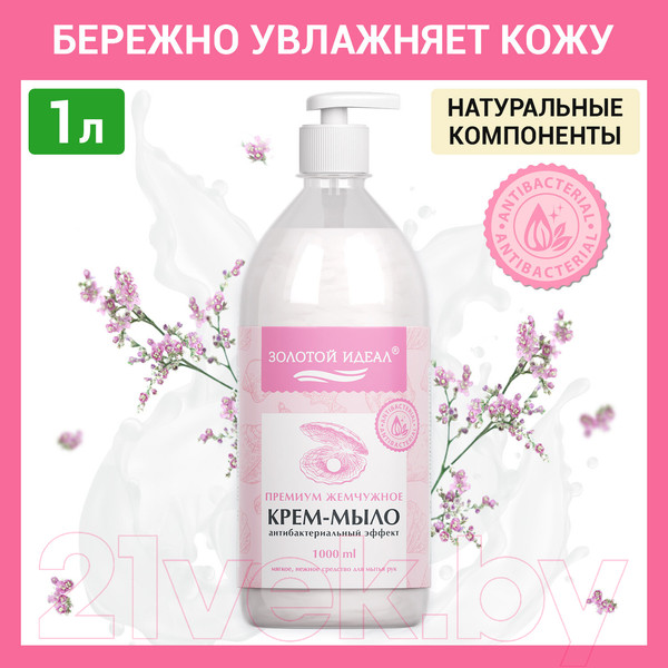 Изображение товара Мыло жидкое Золотой идеал Премиум Жемчужное / 608284 (1л)