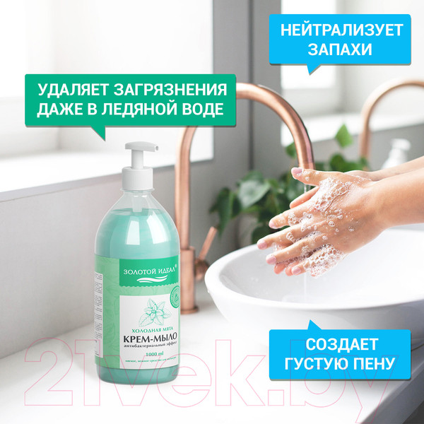 Изображение товара Мыло жидкое Золотой идеал Холодная мята / 608285 (1л)