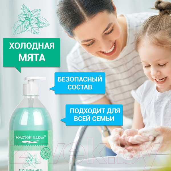 Изображение товара Мыло жидкое Золотой идеал Холодная мята / 608285 (1л)