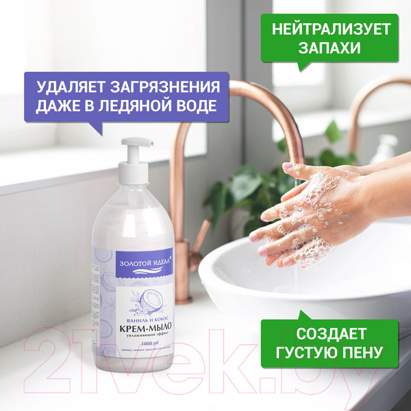 Изображение товара Мыло жидкое Золотой идеал Ваниль и кокос / 608286 (1л)