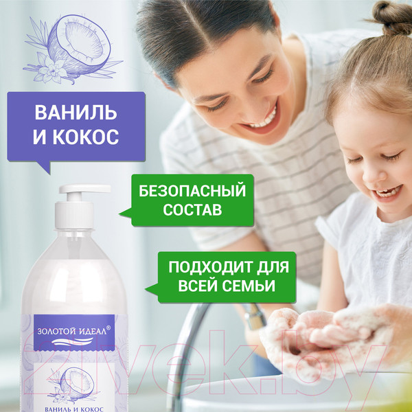 Изображение товара Мыло жидкое Золотой идеал Ваниль и кокос / 608286 (1л)