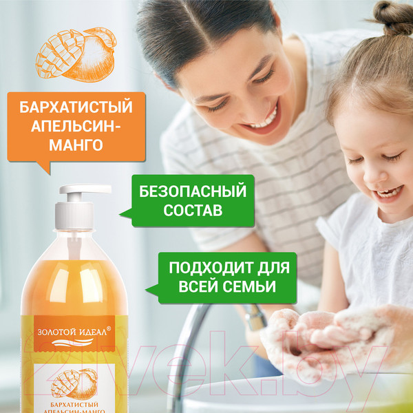 Изображение товара Мыло жидкое Золотой идеал Бархатистый апельсин-манго / 608287 (1л)
