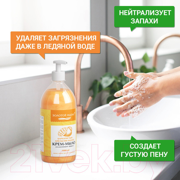 Изображение товара Мыло жидкое Золотой идеал Бархатистый апельсин-манго / 608287 (1л)